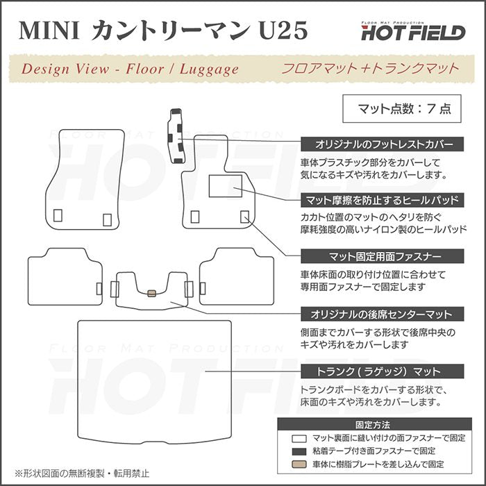 MINI ミニ 新型 カントリーマン U25 フロアマット＋トランクマット ラゲッジマット ◆カジュアルチェック 日本製 HOTFIELD