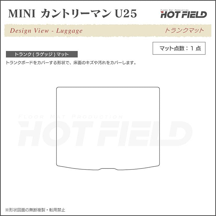 MINI ミニ 新型 カントリーマン U25 トランクマット ラゲッジマット ◆カジュアルチェック 日本製 HOTFIELD