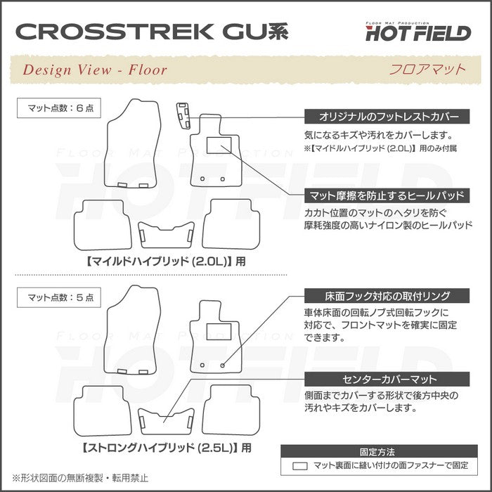 スバル 新型 クロストレック GU系 フロアマット＋トランクマット ラゲッジマット ◆カジュアルチェック 日本製 HOTFIELD