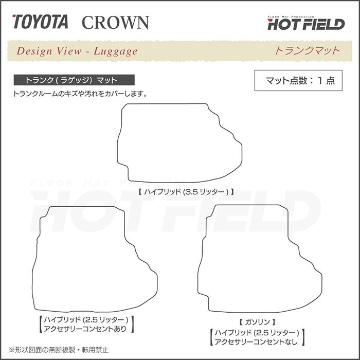 トヨタ クラウン 220系 トランクマット ラゲッジマット ◆ウッド調カーペット 木目 日本製 HOTFIELD