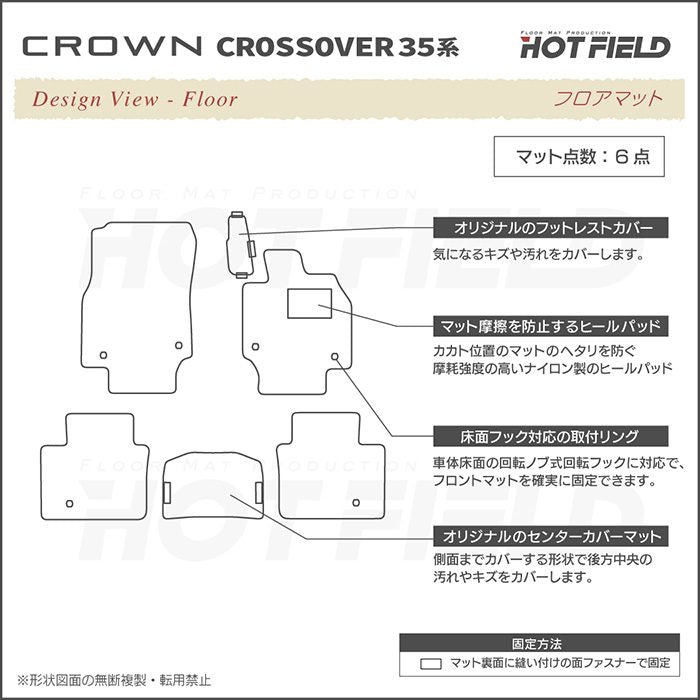 トヨタ 新型 クラウンクロスオーバー 35系 フロアマット ◆ジェネラル 日本製 HOTFIELD