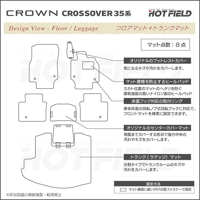 トヨタ 新型 クラウンクロスオーバー 35系 フロアマット＋トランクマット ラゲッジマット ◆ジェネラル 日本製 HOTFIELD