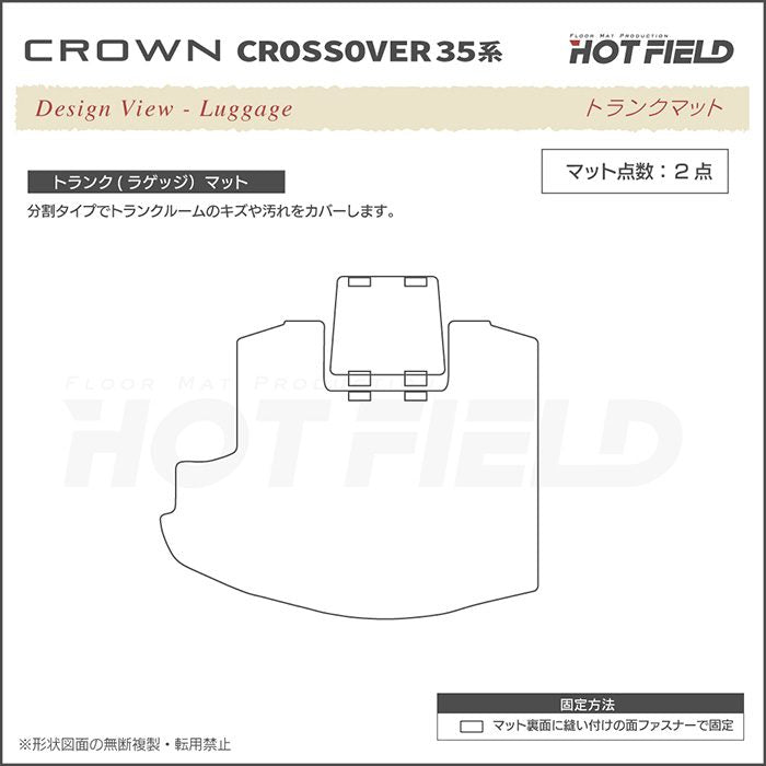 トヨタ 新型 クラウンクロスオーバー 35系 トランクマット ラゲッジマット ◆ウッド調カーペット 木目 日本製 HOTFIELD