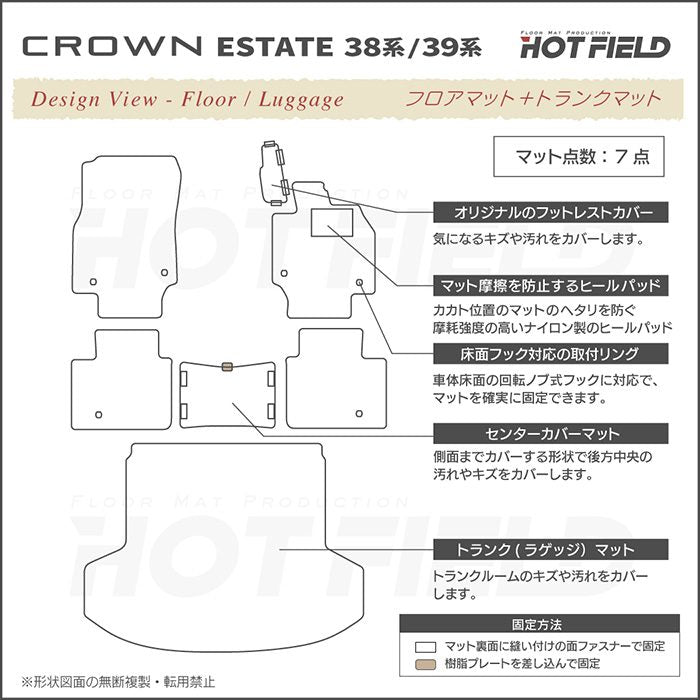 トヨタ 新型 クラウンエステート 38系 39系 フロアマット＋トランクマット ラゲッジマット ◆シャギーラグ調 日本製 HOTFIELD