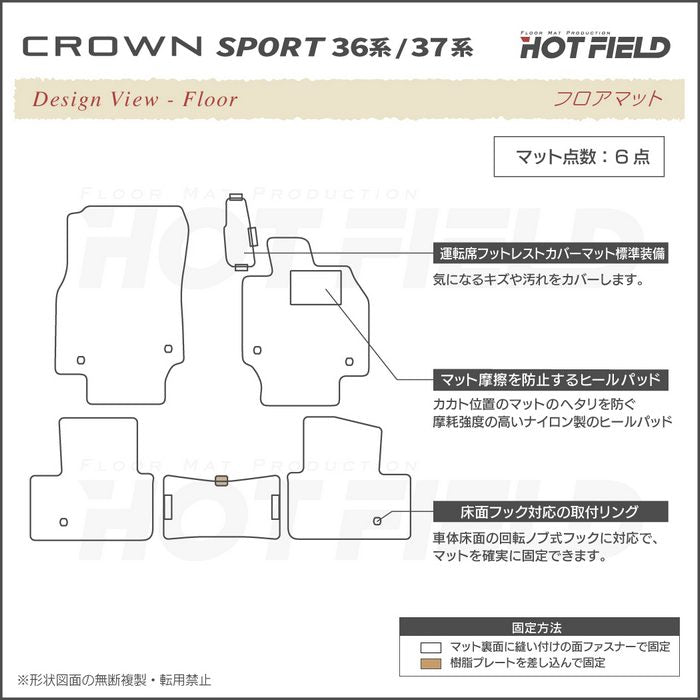 トヨタ 新型 クラウンスポーツ 36系 37系 ハイブリッド車 プラグインハイブリッド車 PHEV フロアマット ◆ジェネラル 日本製 HOTFIELD