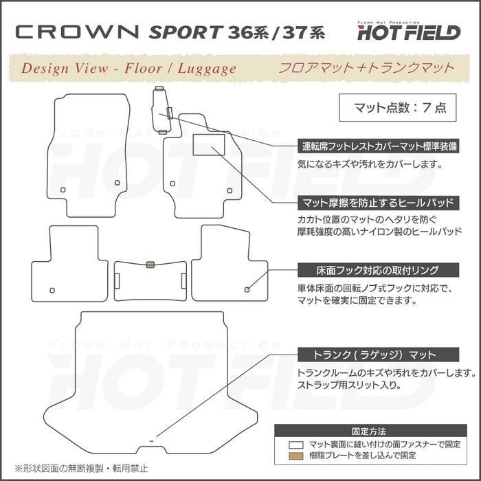 トヨタ 新型 クラウンスポーツ 36系 37系 ハイブリッド車 プラグインハイブリッド車 PHEV フロアマット＋トランクマット ラゲッジマット ◆ジェネラル 日本製 HOTFIELD