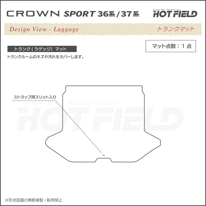 トヨタ 新型 クラウンスポーツ 36系 37系 ハイブリッド車 プラグインハイブリッド車 PHEV トランクマット ラゲッジマット ◆カーボンファイバー調 リアルラバー 日本製 HOTFIELD