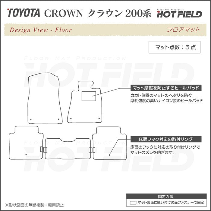 トヨタ クラウン 200系 フロアマット ◆シャギーラグ調 日本製 HOTFIELD