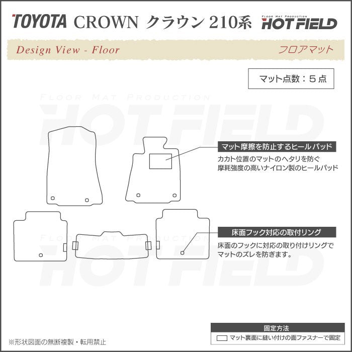 トヨタ クラウン 210系 フロアマット ◆カジュアルチェック 日本製 HOTFIELD