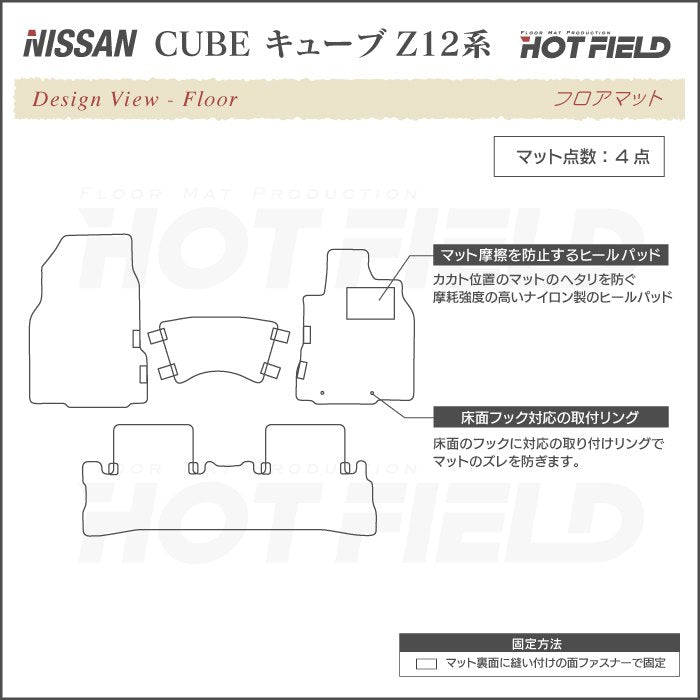 日産 キューブ Z12系 フロアマット ◆カーボンファイバー調 リアルラバー 日本製 HOTFIELD