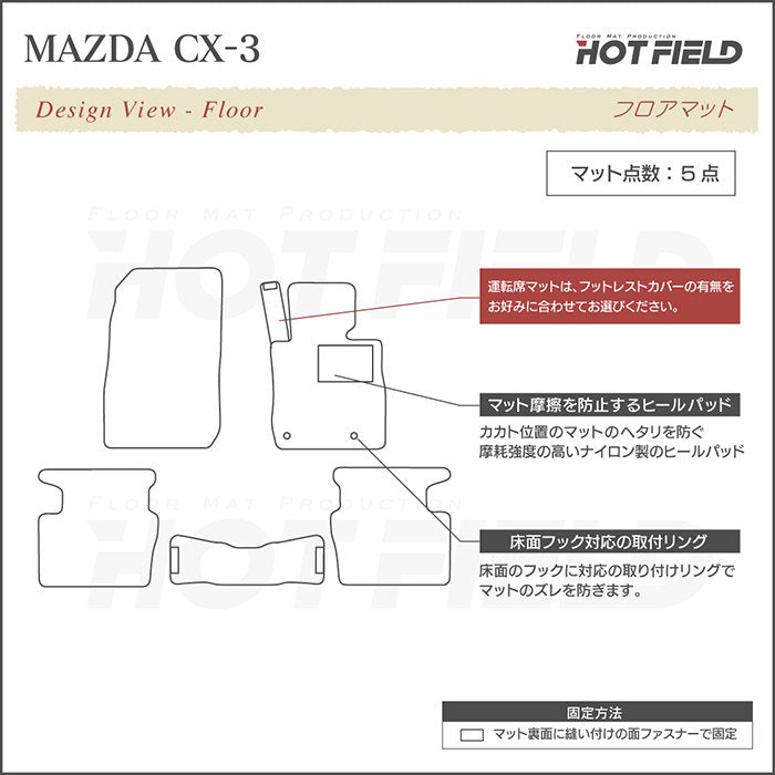 マツダ CX-3 DK系 フロアマット ◆カーボンファイバー調 リアルラバー 日本製 HOTFIELD