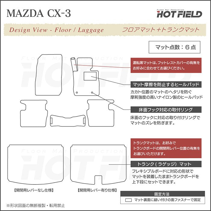 マツダ CX-3 DK系 フロアマット+トランクマット ラゲッジマット ◆重厚Profound 日本製 HOTFIELD