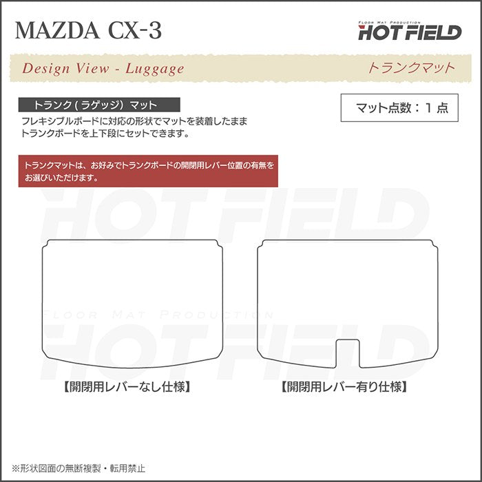マツダ CX-3 DK系 トランクマット ラゲッジマット ◆カジュアルチェック 日本製 HOTFIELD