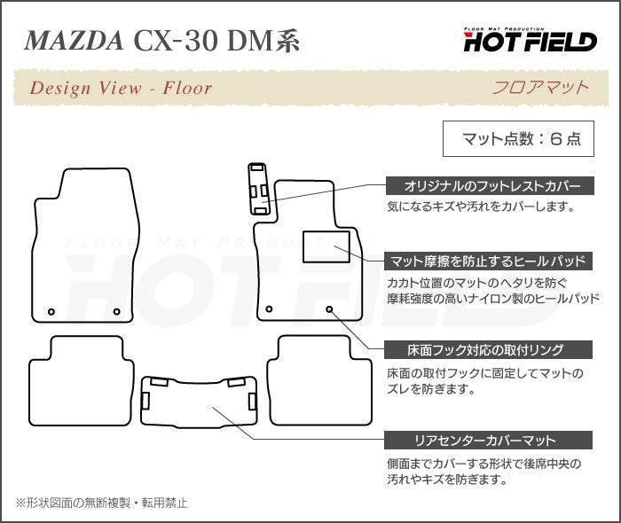 マツダ 新型 CX-30 cx30 DM系 フロアマット ◆シャギーラグ調 日本製 HOTFIELD
