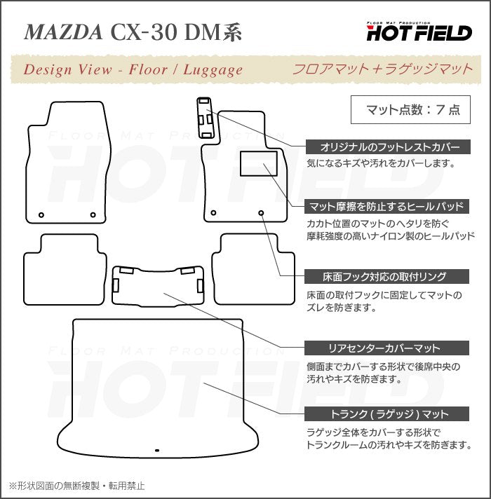 マツダ 新型 CX-30 cx30 DM系 フロアマット+トランクマット ラゲッジマット ◆ジェネラル 日本製 HOTFIELD