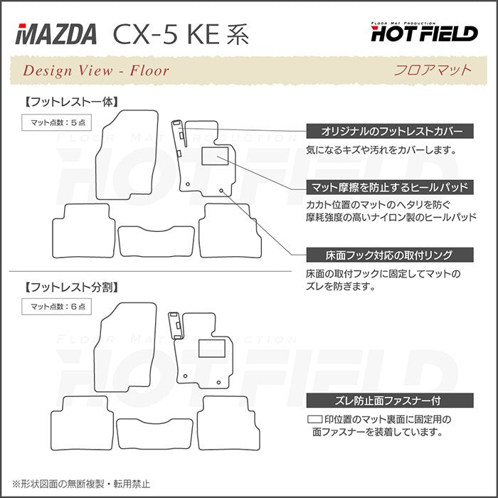 マツダ CX-5 cx5 KE系  フロアマット ◆ウッド調カーペット 木目 日本製 HOTFIELD