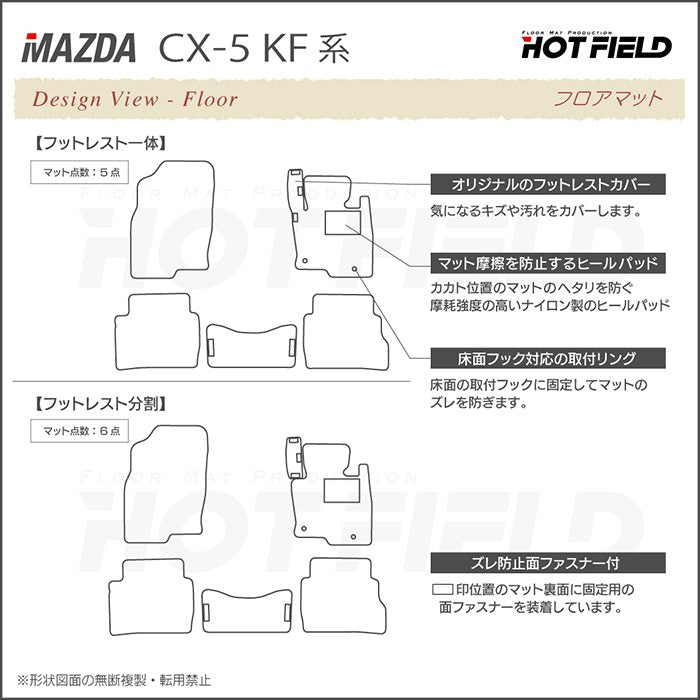 マツダ CX-5 cx5 KF系 フロアマット ◆カーボンファイバー調 リアルラバー 日本製 HOTFIELD