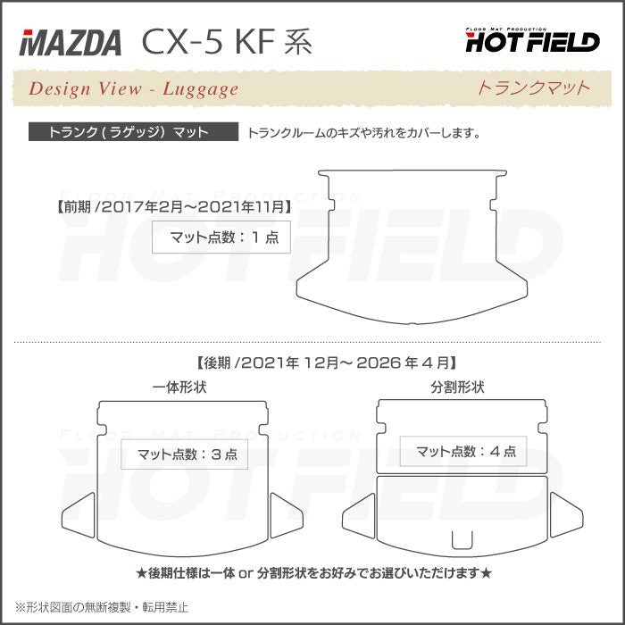 マツダ CX-5 cx5 KF系 トランクマット ラゲッジマット ◆ウッド調カーペット 木目 日本製 HOTFIELD