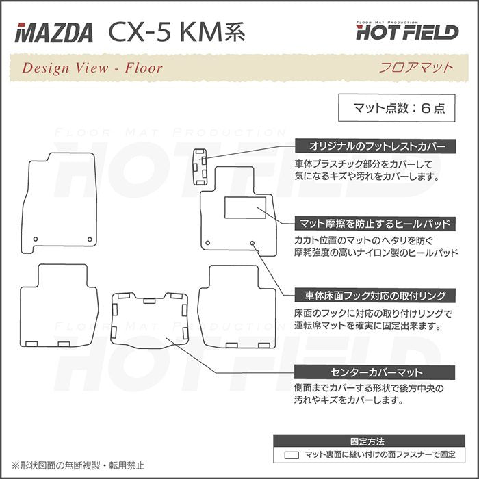 マツダ 新型 CX-5 cx5 KM系 フロアマット ◆重厚Profound 日本製 HOTFIELD
