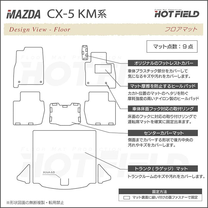 マツダ 新型 CX-5 cx5 KM系 フロアマット＋トランクマット ラゲッジマット ◆重厚Profound 日本製 HOTFIELD