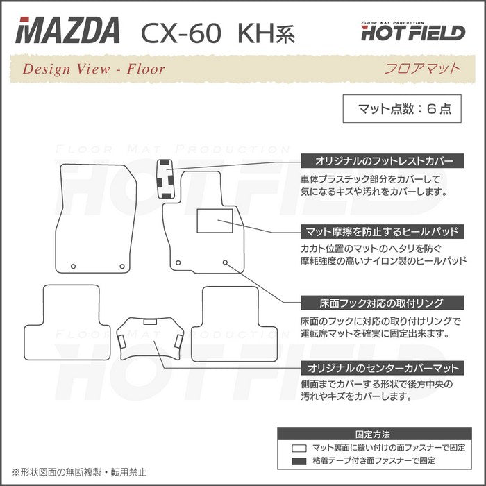 マツダ 新型 CX-60 CX60 KH系 フロアマット ◆ジェネラル 日本製 HOTFIELD