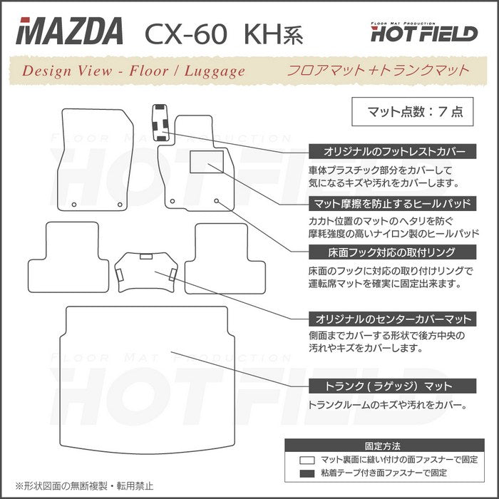マツダ 新型 CX-60 CX60 KH系 フロアマット＋トランクマット ラゲッジマット ◆重厚Profound 日本製 HOTFIELD