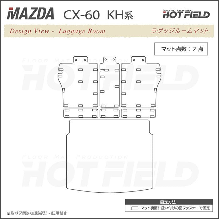 マツダ 新型 CX-60 CX60 KH系 ラゲッジルームマット 送料無料 日本製 HOTFIELD