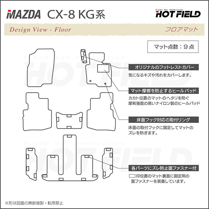 マツダ CX-8 KG系 フロアマット+トランクマット ラゲッジマット ◆シャギーラグ調 日本製 HOTFIELD