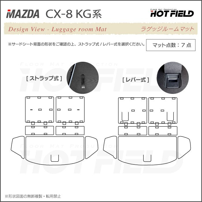マツダ CX-8 KG系 ラゲッジルームマット カーボンファイバー調 リアルラバー 送料無料 日本製 HOTFIELD