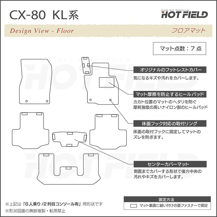 マツダ 新型 CX-80 CX80 KL系 フロアマット＋トランクマット ラゲッジマット ◆シャギーラグ調 日本製 HOTFIELD