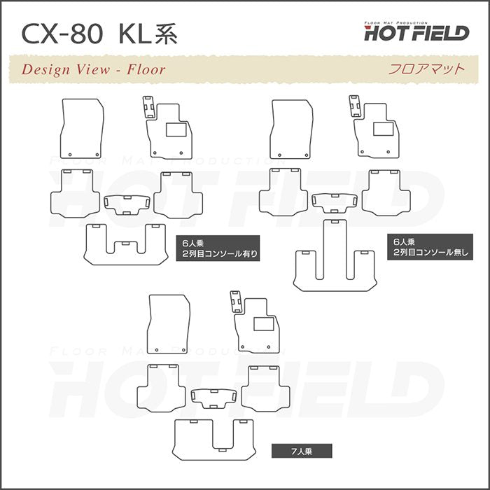 マツダ 新型 CX-80 CX80 KL系 フロアマット ◆カジュアルチェック 日本製 HOTFIELD