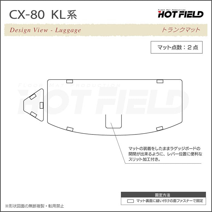 マツダ 新型 CX-80 CX80 KL系 トランクマット ラゲッジマット ◆ウッド調カーペット 木目 日本製 HOTFIELD