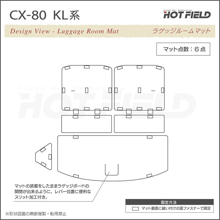 マツダ 新型 CX-80 CX80 KL系 ラゲッジルームマット カーボンファイバー調 リアルラバー 送料無料 日本製 HOTFIELD