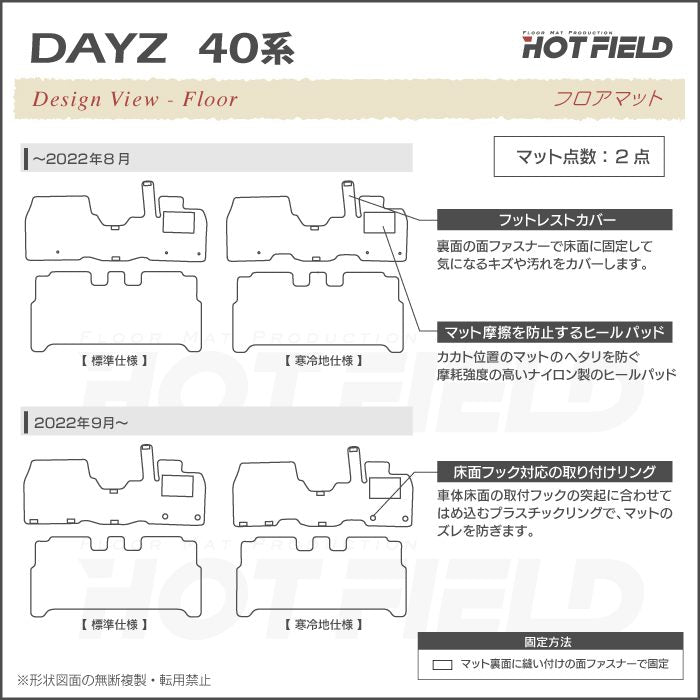 日産 デイズ デイズハイウェイスター 40系 フロアマット+トランクマット ラゲッジマット ◆ ジェネラル 日本製 HOTFIELD