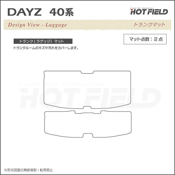日産 デイズ デイズハイウェイスター 40系 トランクマット ラゲッジマット ◆ カジュアルチェック 日本製 HOTFIELD