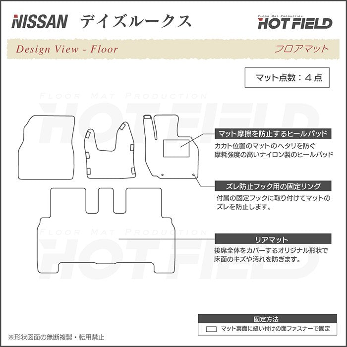 日産 デイズルークス フロアマット ◆シャギーラグ調 日本製 HOTFIELD
