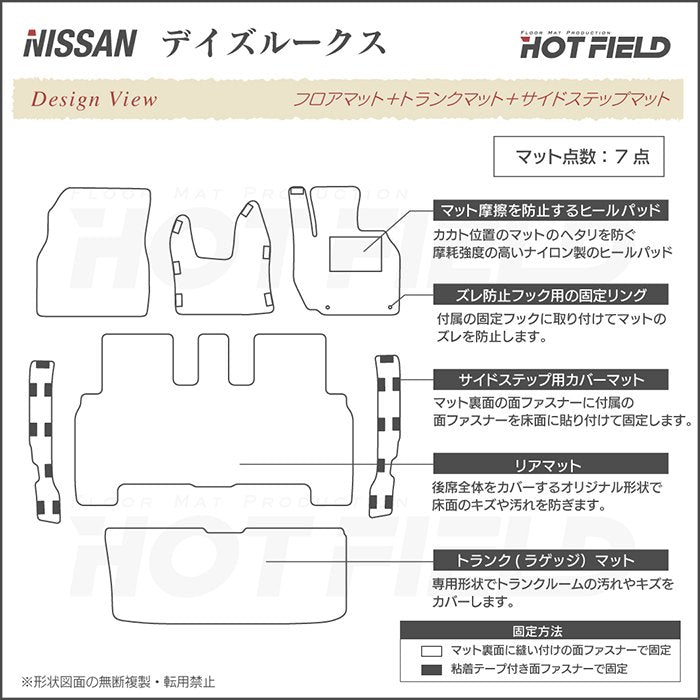 日産 デイズルークス フロアマット+トランクマット ラゲッジマット+ステップマット ◆カーボンファイバー調 リアルラバー 日本製 HOTFIELD