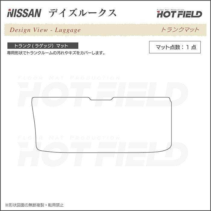 日産 デイズルークス トランクマット ラゲッジマット ◆カジュアルチェック 日本製 HOTFIELD