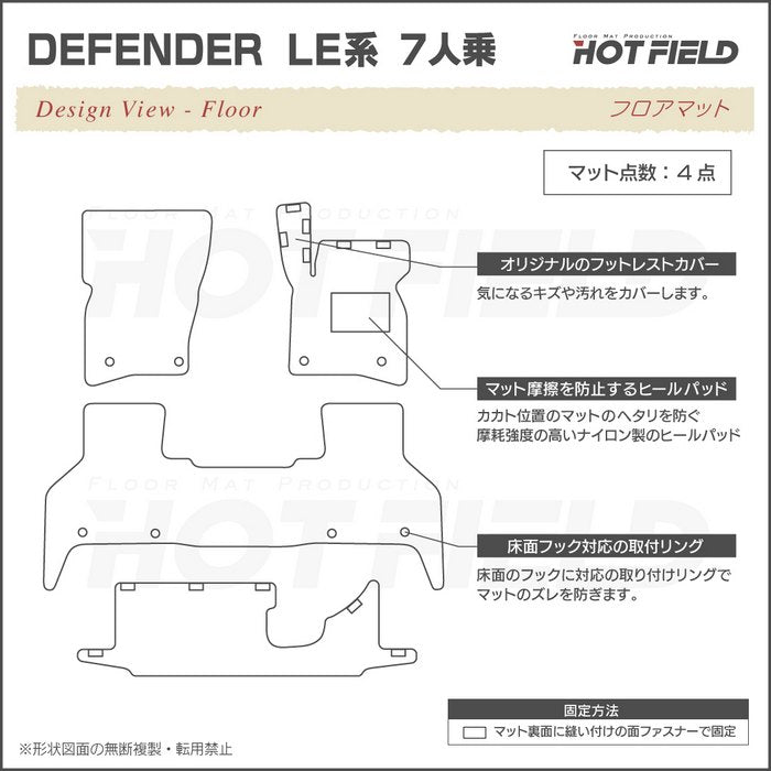 ランドローバー ディフェンダー LE系 7人乗用 フロアマット ◆カジュアルチェック 日本製 HOTFIELD