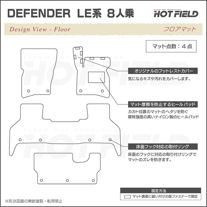 ランドローバー 新型 ディフェンダー LE系 8人乗用 フロアマット ◆シャギーラグ調 日本製 HOTFIELD
