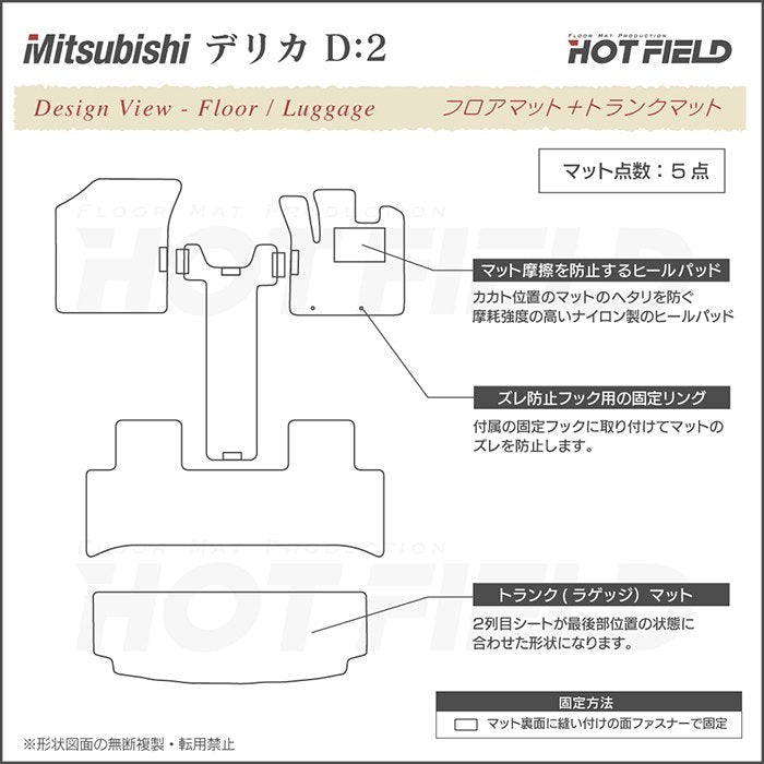 三菱 デリカ D2 MB15S フロアマット+トランクマット ラゲッジマット ◆ウッド調カーペット 木目 日本製 HOTFIELD