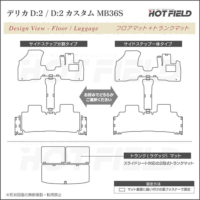 三菱 デリカD2 MB26S MB36S MB46S フロアマット+ステップマット+トランクマット ラゲッジマット ◆カジュアルチェック 日本製 HOTFIELD