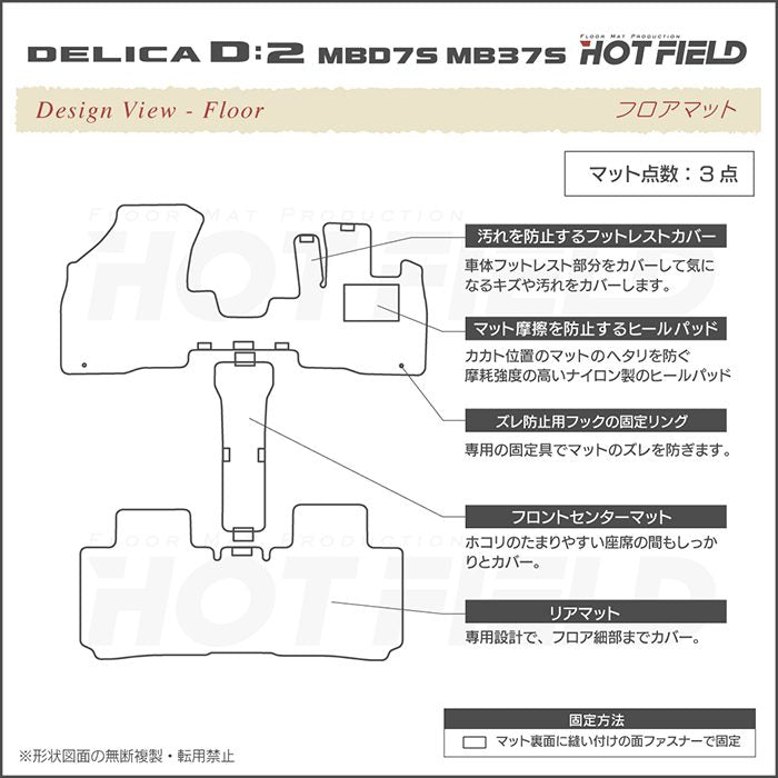 三菱 新型 デリカ D2 MBD7S MB37S フロアマット ◆カジュアルチェック 日本製 HOTFIELD