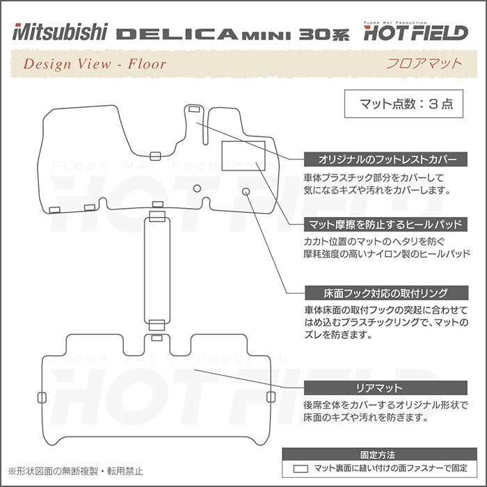 三菱 デリカミニ 30系 フロアマット ◆ジェネラル 日本製 HOTFIELD