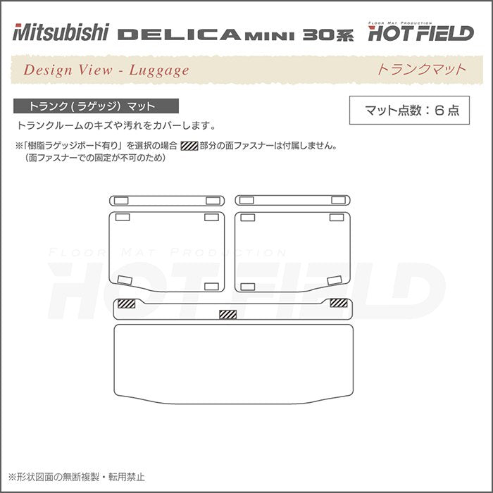 三菱 デリカミニ 30系 トランクマット ラゲッジマット  ◆カーボンファイバー調 リアルラバー 日本製 HOTFIELD