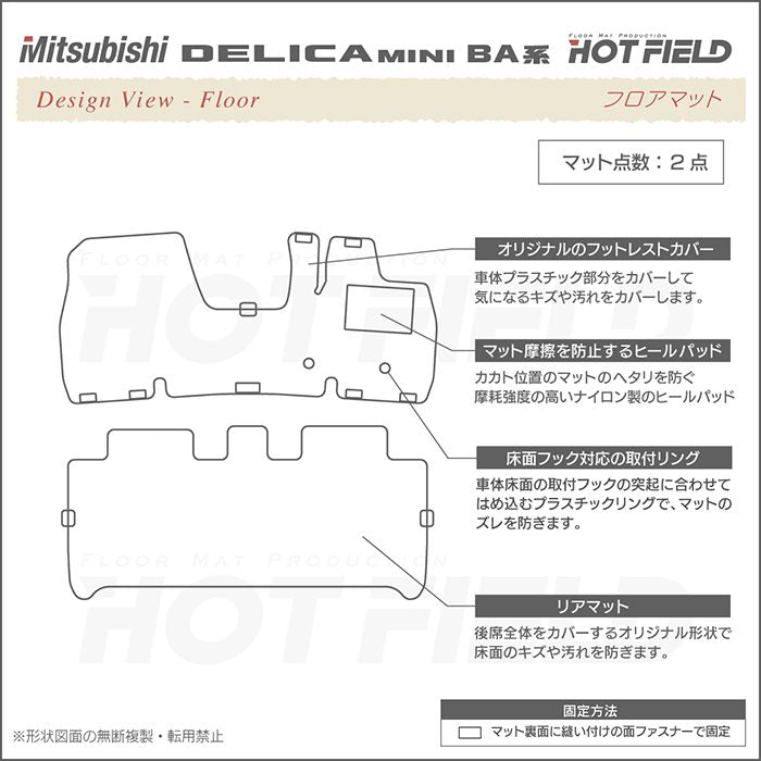 三菱 新型 デリカミニ BA系 フロアマット ◆カジュアルチェック 日本製 HOTFIELD