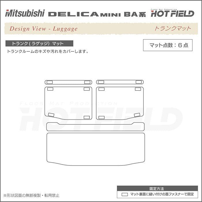 三菱 新型 デリカミニ BA系 トランクマット ラゲッジマット ◆カジュアルチェック 日本製 HOTFIELD