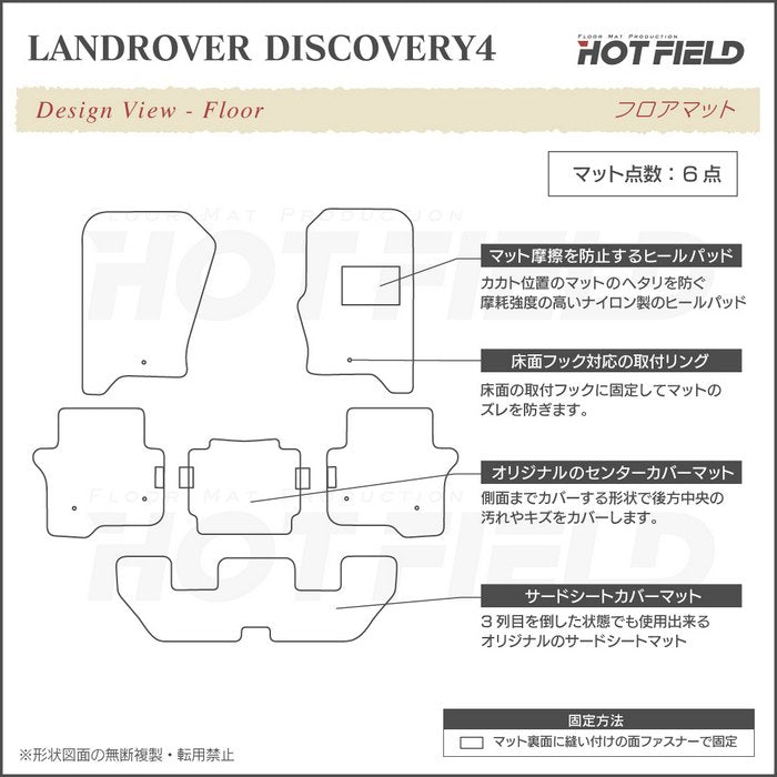 ランドローバー ディスカバリー4 フロアマット ◆シャギーラグ調 日本製 HOTFIELD