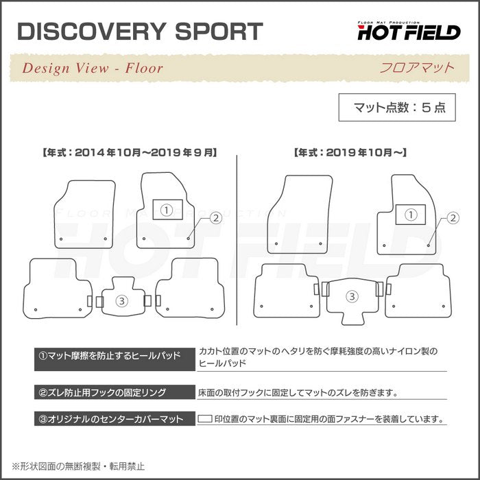 ランドローバー ディスカバリースポーツ LC2系 フロアマット ◆シャギーラグ調 日本製 HOTFIELD