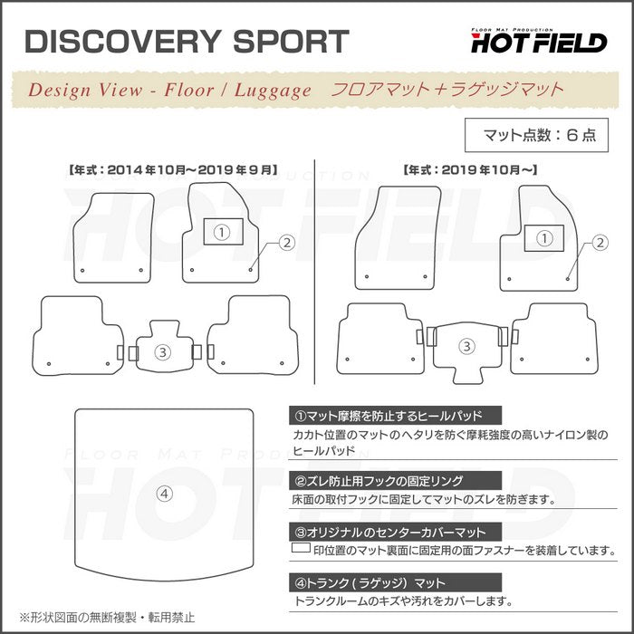 ランドローバー ディスカバリースポーツ LC2系 フロアマット+トランクマット ラゲッジマット ◆ジェネラル 日本製 HOTFIELD